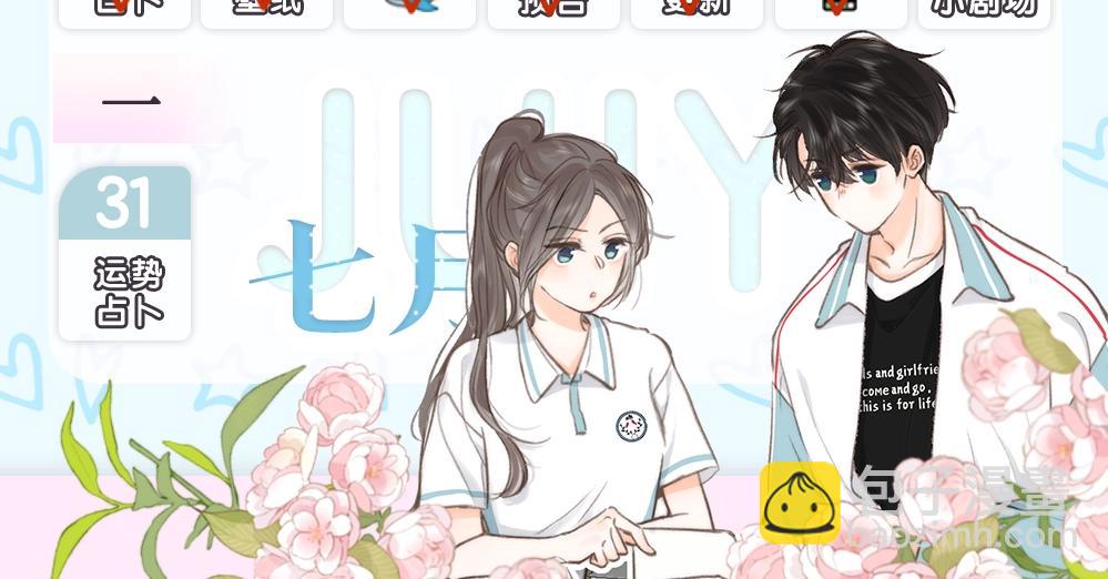 《白日梦我（彩蛋日更中）》第9期 朋友圈大揭秘（日更中） 第18页