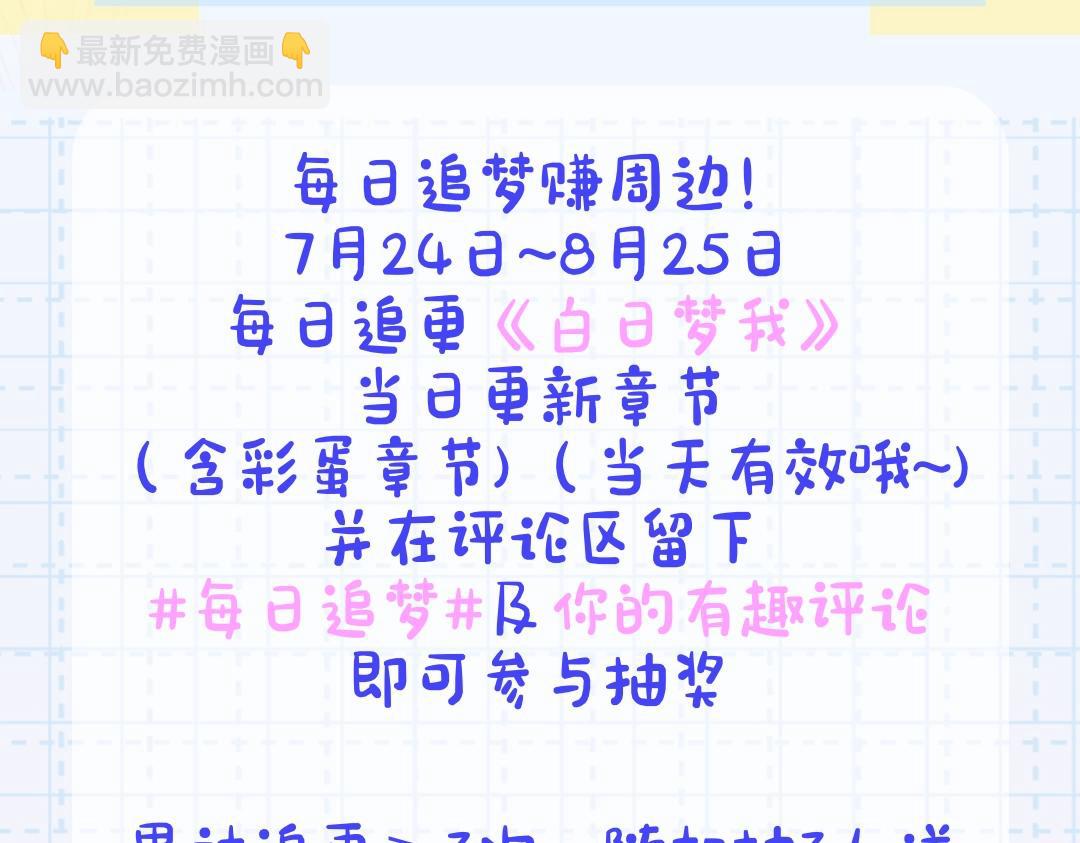 《白日梦我（彩蛋日更中）》第9期 朋友圈大揭秘（日更中） 第20页