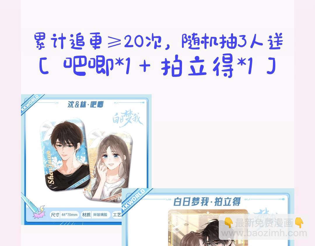 《白日梦我（彩蛋日更中）》第9期 朋友圈大揭秘（日更中） 第24页