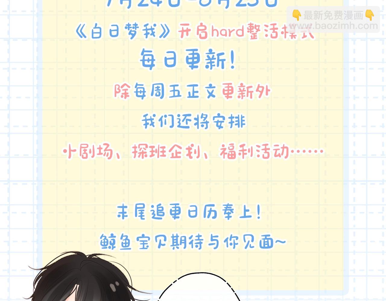 《白日梦我（彩蛋日更中）》第9期 朋友圈大揭秘（日更中） 第3页