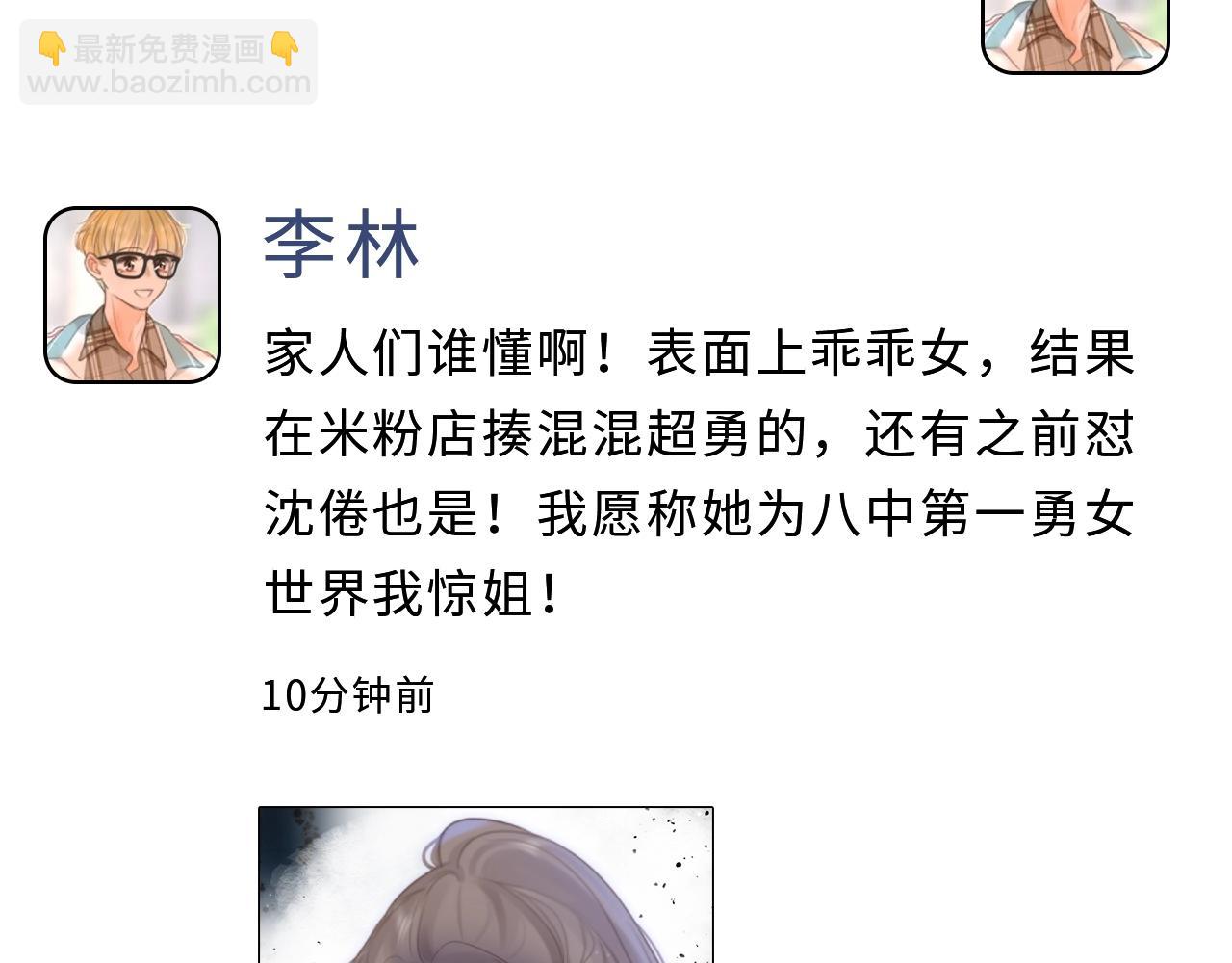 《白日梦我（彩蛋日更中）》第9期 朋友圈大揭秘（日更中） 第6页