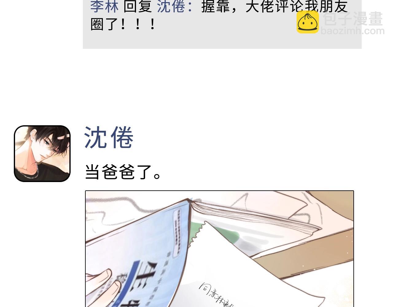 《白日梦我（彩蛋日更中）》第9期 朋友圈大揭秘（日更中） 第9页
