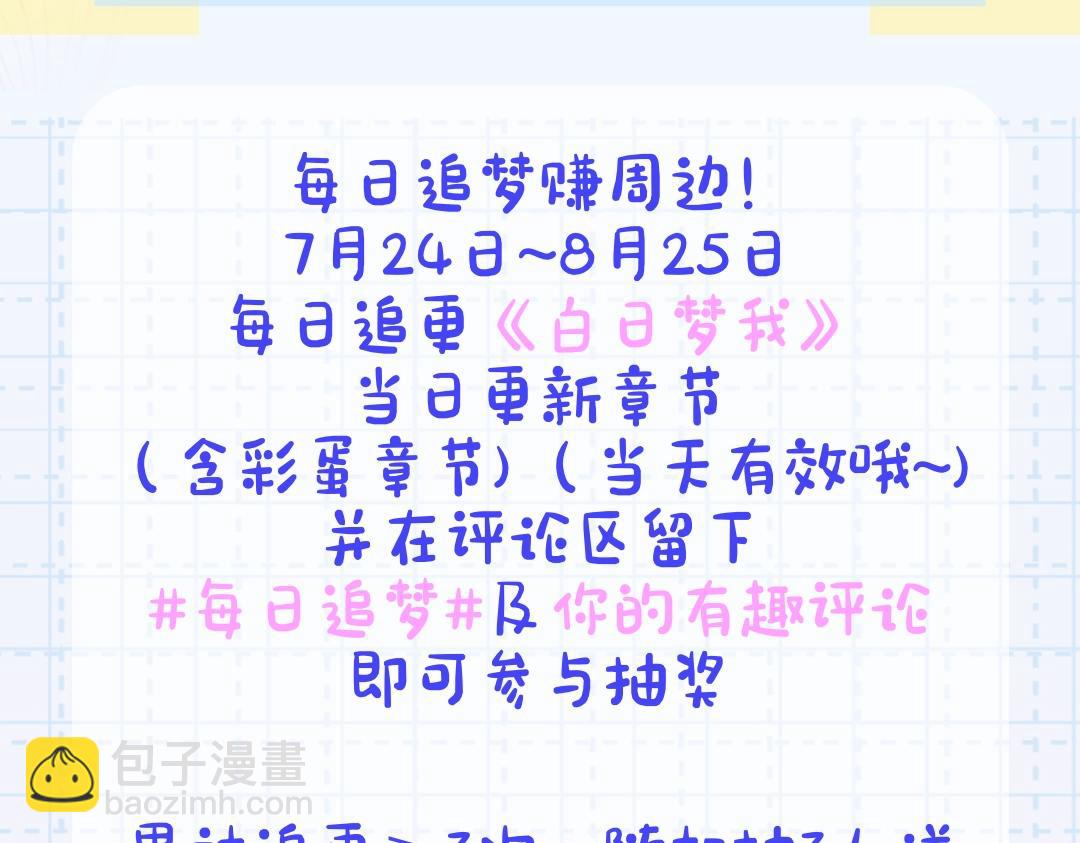 《白日梦我（彩蛋日更中）》第15期 作者左手绘画大挑战（日更中） 第12页