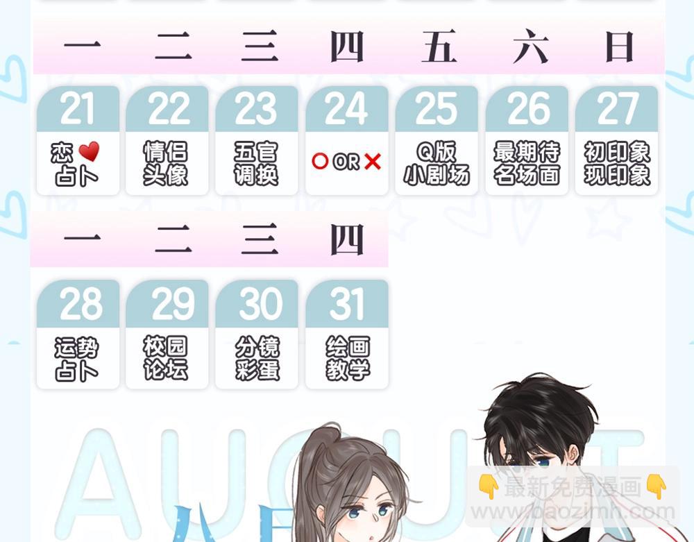 《白日梦我（彩蛋日更中）》第15期 作者左手绘画大挑战（日更中） 第9页