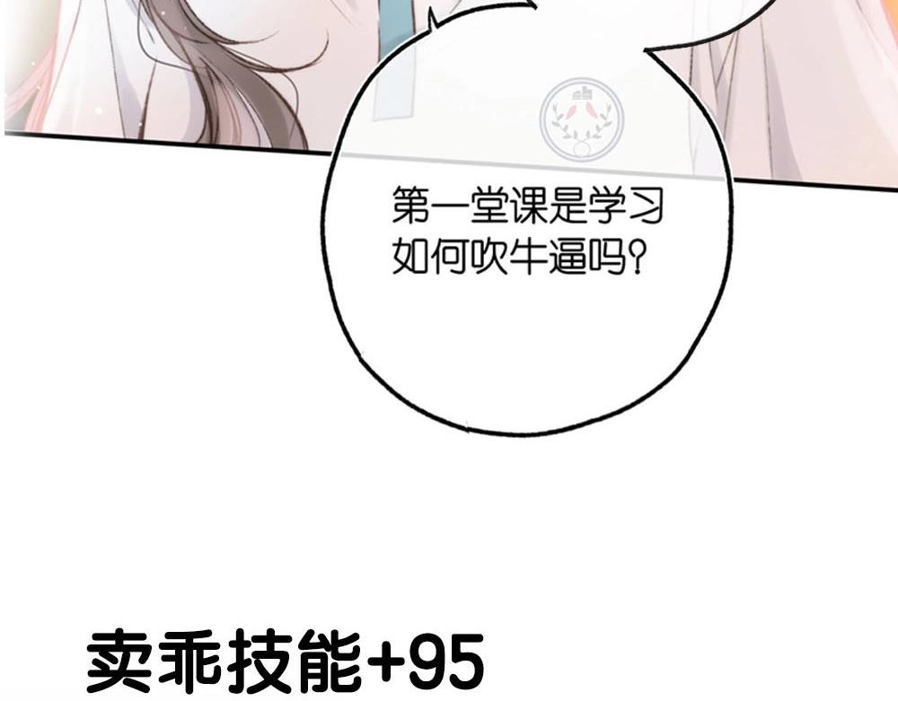 《白日梦我（彩蛋日更中）》第13期 上帝制造沈倦林语惊时……（日更中） 第21页