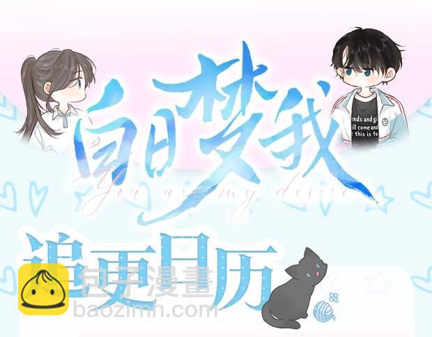 《白日梦我（彩蛋日更中）》第13期 上帝制造沈倦林语惊时……（日更中） 第38页