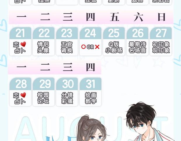 《白日梦我（彩蛋日更中）》第13期 上帝制造沈倦林语惊时……（日更中） 第40页