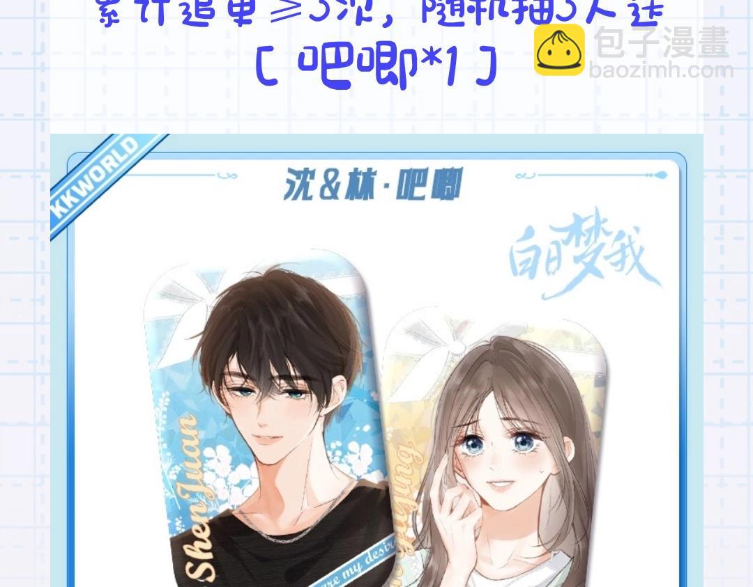 《白日梦我（彩蛋日更中）》第13期 上帝制造沈倦林语惊时……（日更中） 第44页