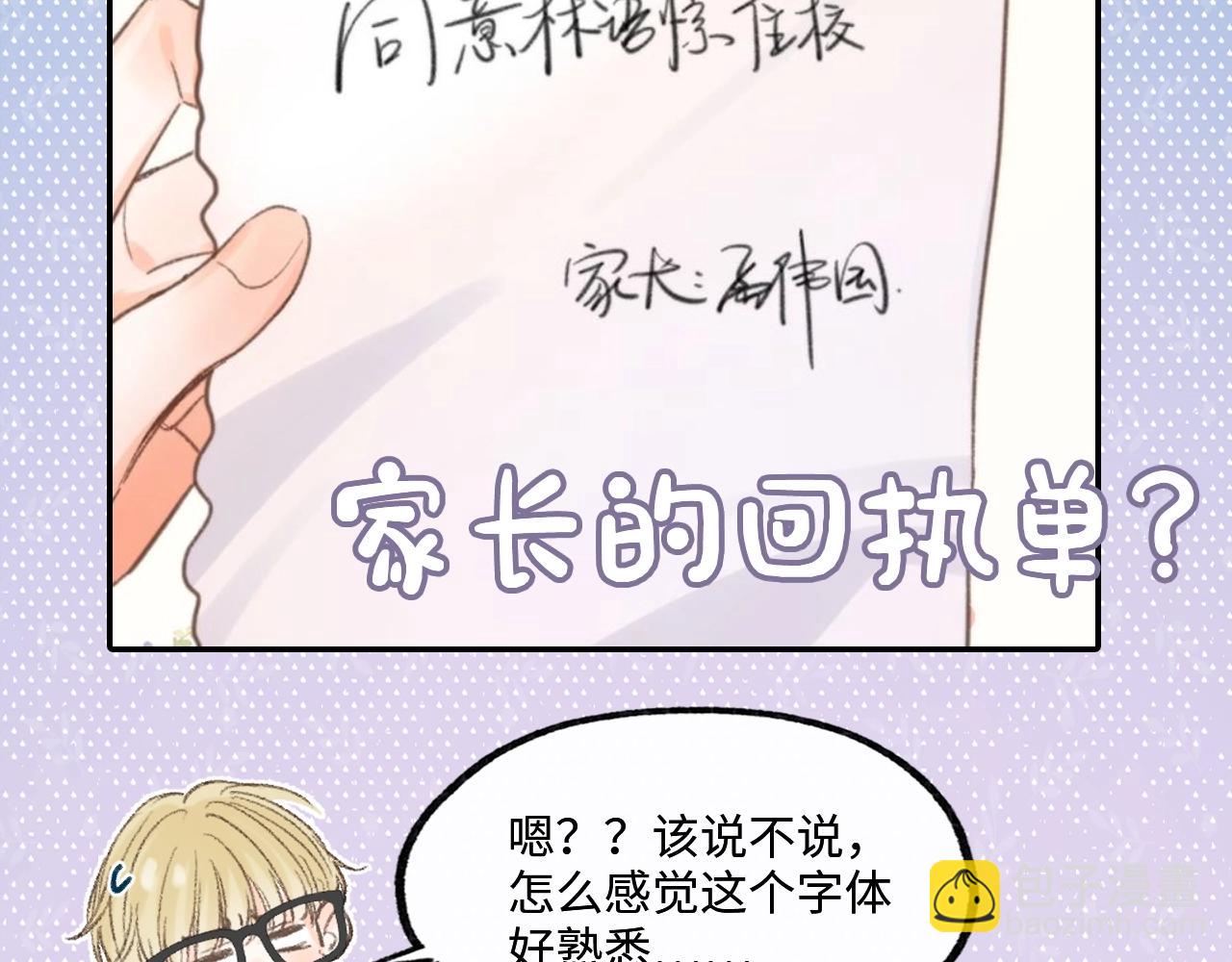 《白日梦我（彩蛋日更中）》第14期 出门前背包大检查（日更中） 第16页