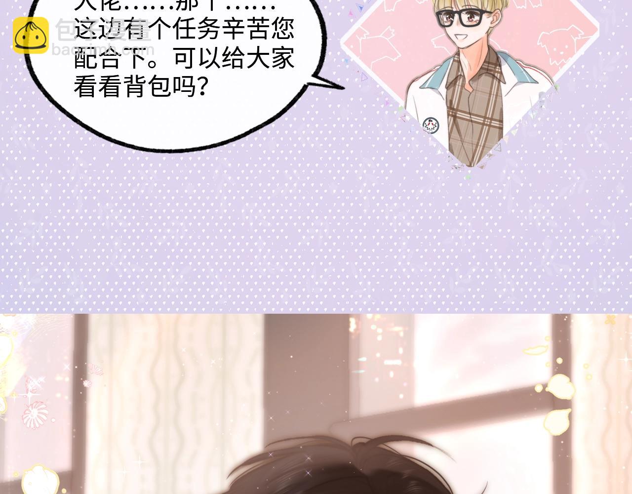 《白日梦我（彩蛋日更中）》第14期 出门前背包大检查（日更中） 第19页