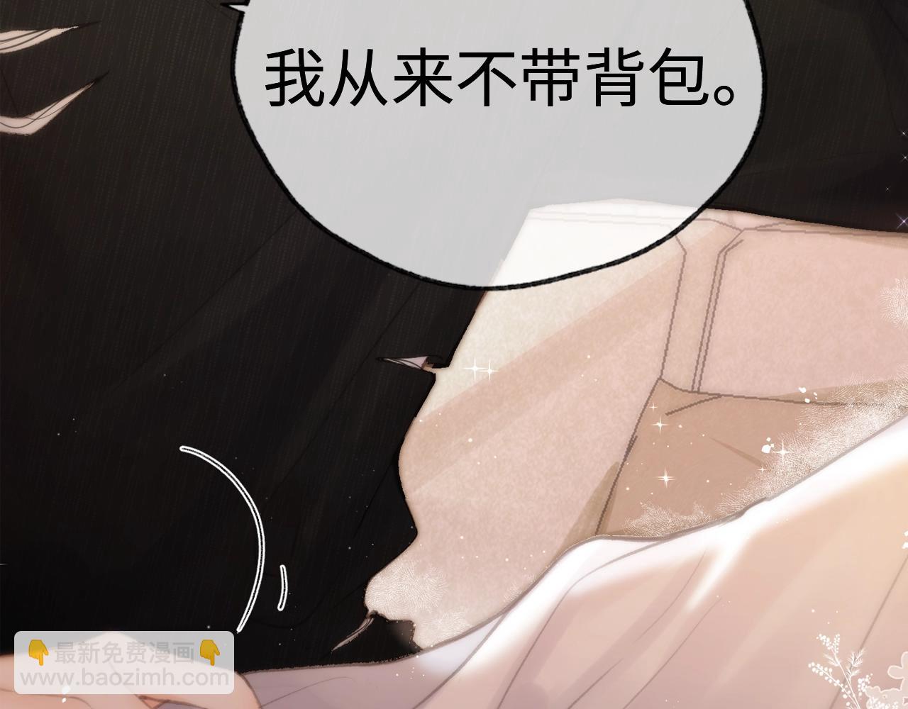 《白日梦我（彩蛋日更中）》第14期 出门前背包大检查（日更中） 第21页