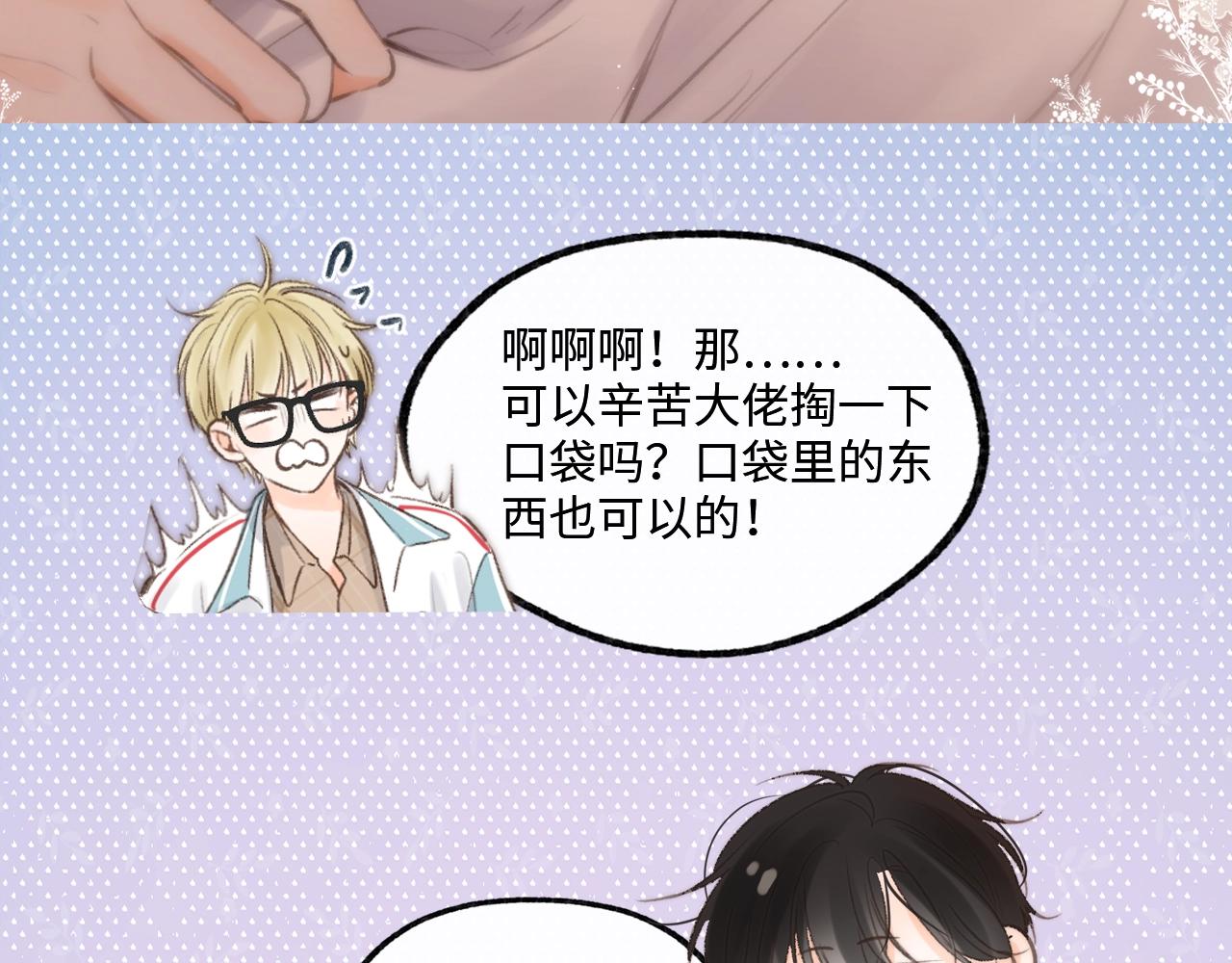 《白日梦我（彩蛋日更中）》第14期 出门前背包大检查（日更中） 第22页