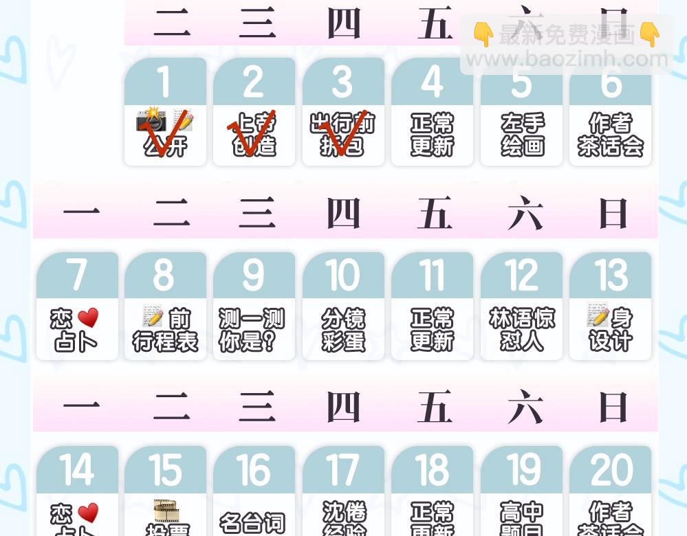 《白日梦我（彩蛋日更中）》第14期 出门前背包大检查（日更中） 第32页