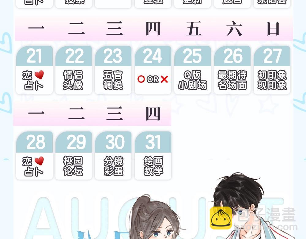 《白日梦我（彩蛋日更中）》第14期 出门前背包大检查（日更中） 第33页