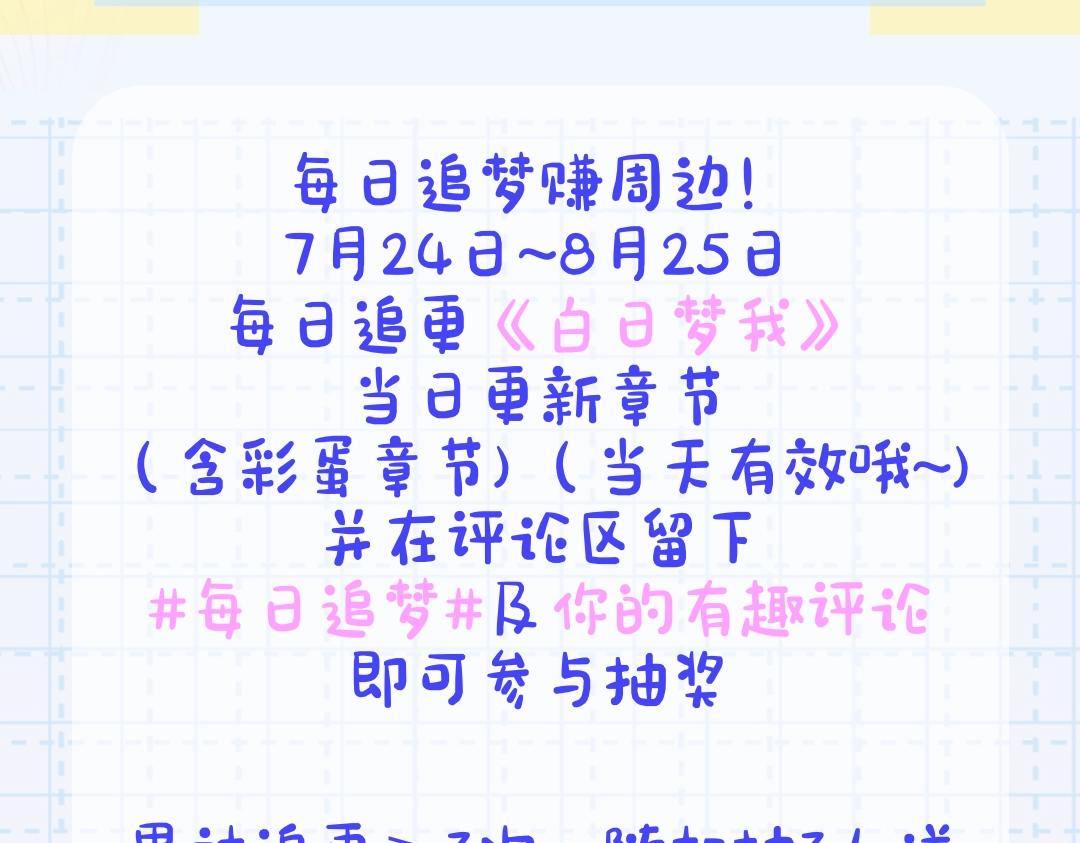 《白日梦我（彩蛋日更中）》第14期 出门前背包大检查（日更中） 第36页