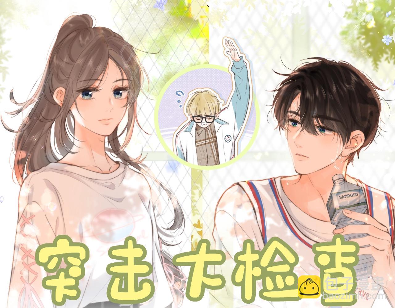 《白日梦我（彩蛋日更中）》第14期 出门前背包大检查（日更中） 第5页