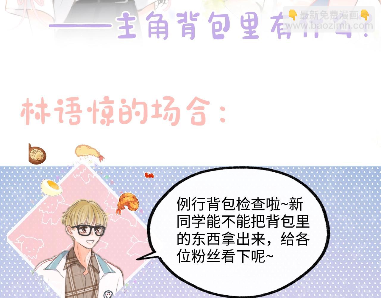 《白日梦我（彩蛋日更中）》第14期 出门前背包大检查（日更中） 第6页