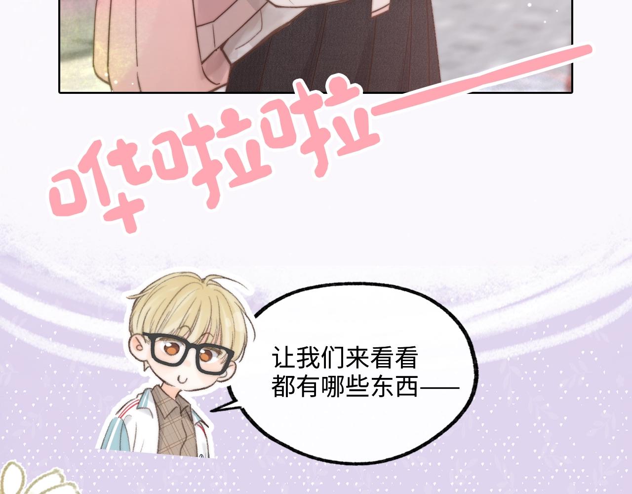 《白日梦我（彩蛋日更中）》第14期 出门前背包大检查（日更中） 第9页