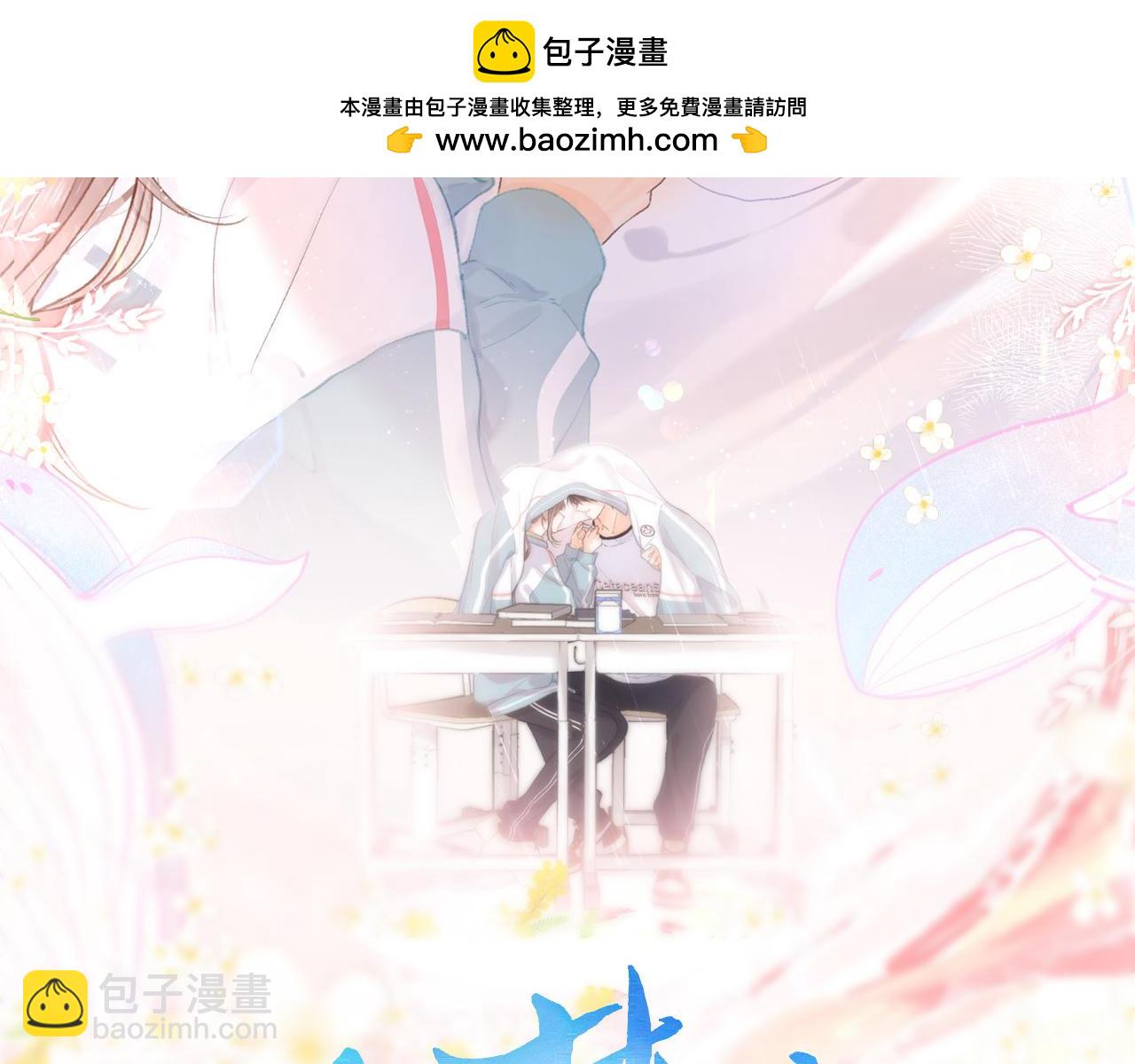 《白日梦我（彩蛋日更中）》第15话 挡酒 第2页