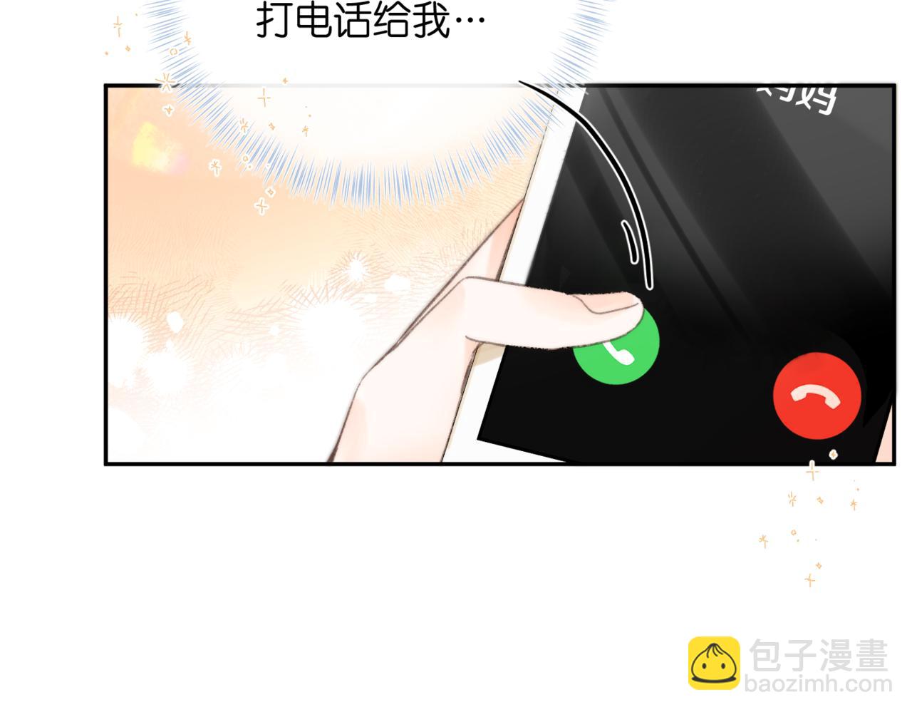 《白日梦我（彩蛋日更中）》第15话 挡酒 第30页