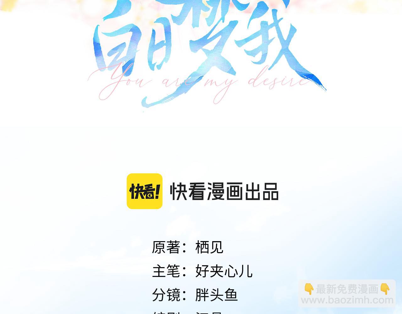 《白日梦我（彩蛋日更中）》第15话 挡酒 第3页