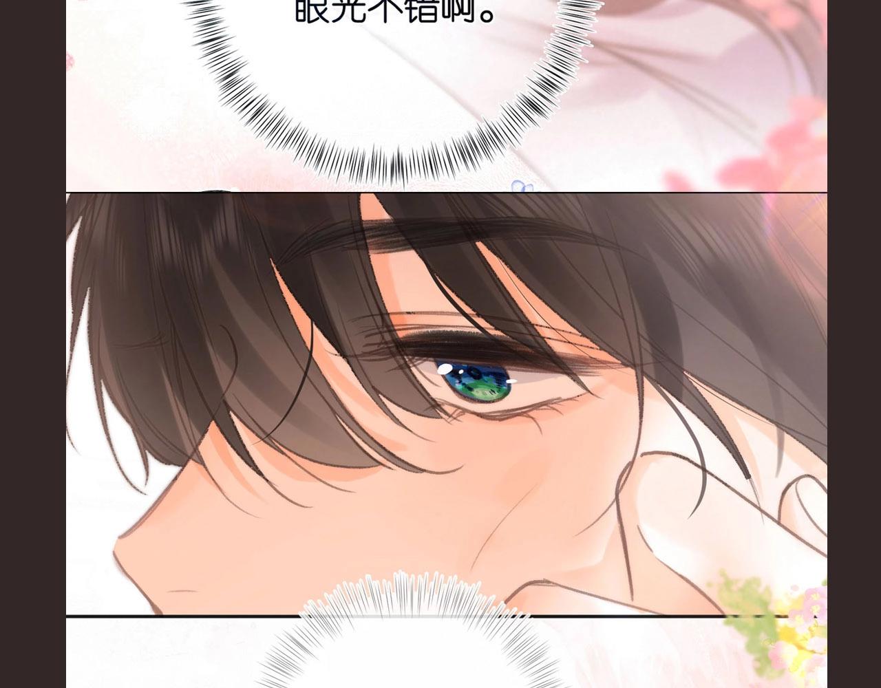 《白日梦我（彩蛋日更中）》第16期 茶话会二期（日更中） 第12页