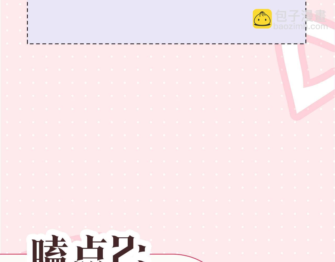 《白日梦我（彩蛋日更中）》第16期 茶话会二期（日更中） 第21页