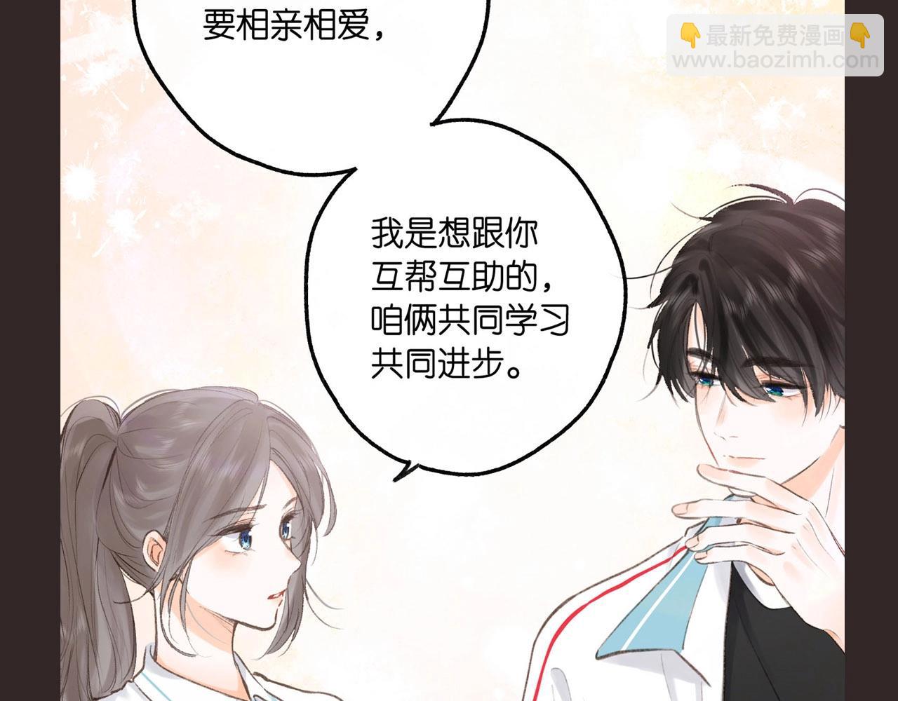 《白日梦我（彩蛋日更中）》第16期 茶话会二期（日更中） 第23页