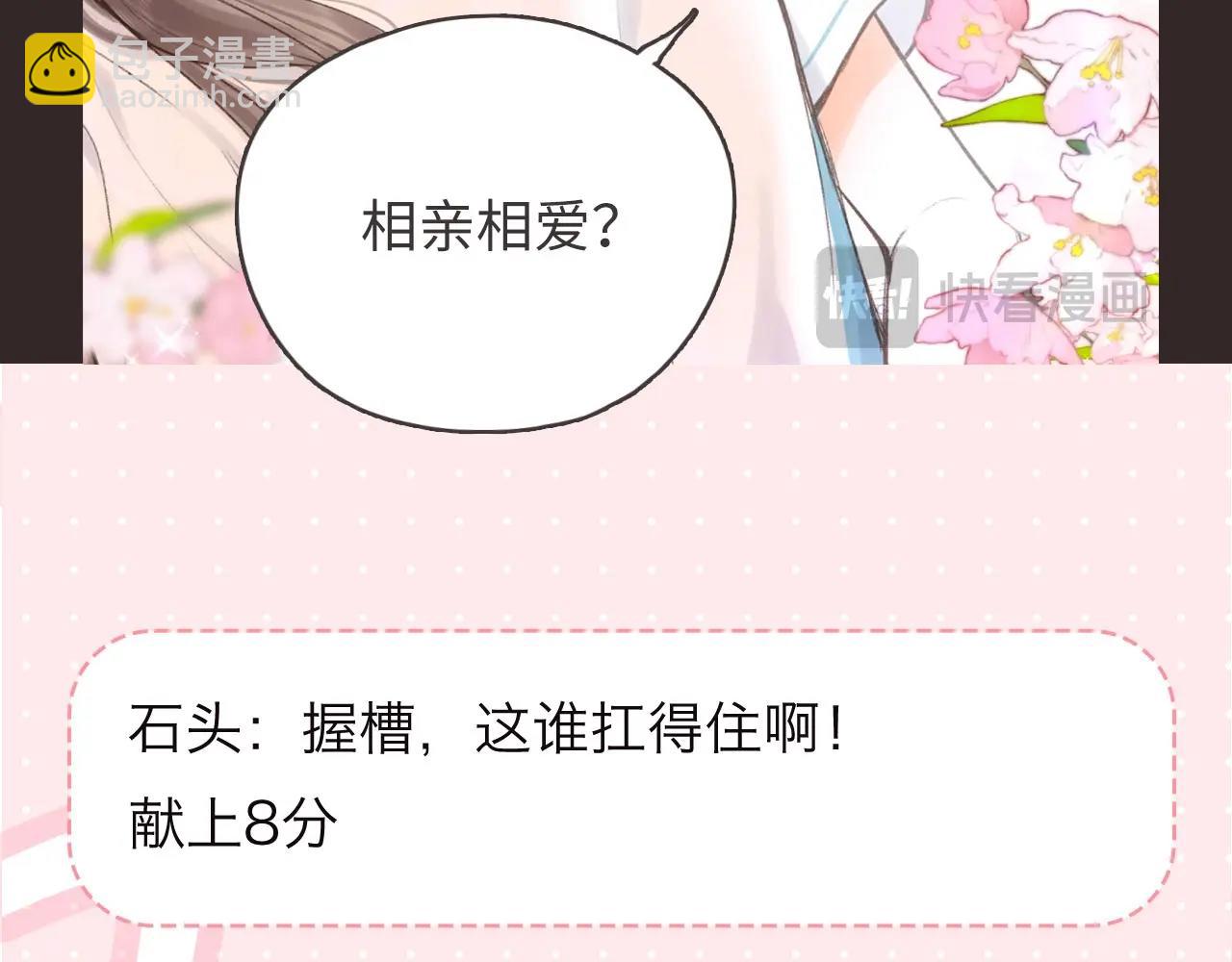 《白日梦我（彩蛋日更中）》第16期 茶话会二期（日更中） 第28页