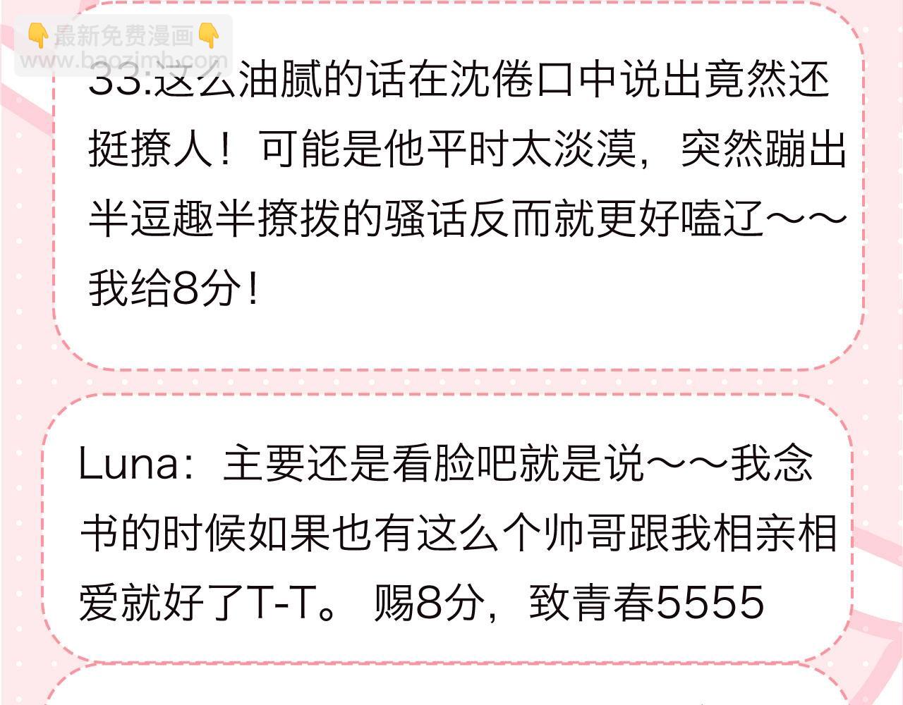 《白日梦我（彩蛋日更中）》第16期 茶话会二期（日更中） 第29页