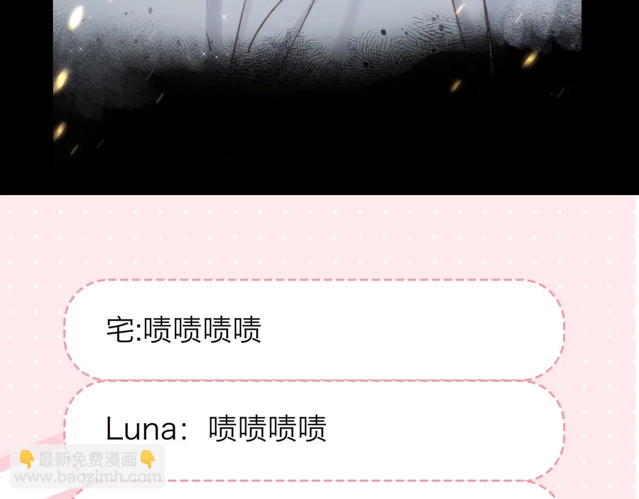 《白日梦我（彩蛋日更中）》第16期 茶话会二期（日更中） 第40页