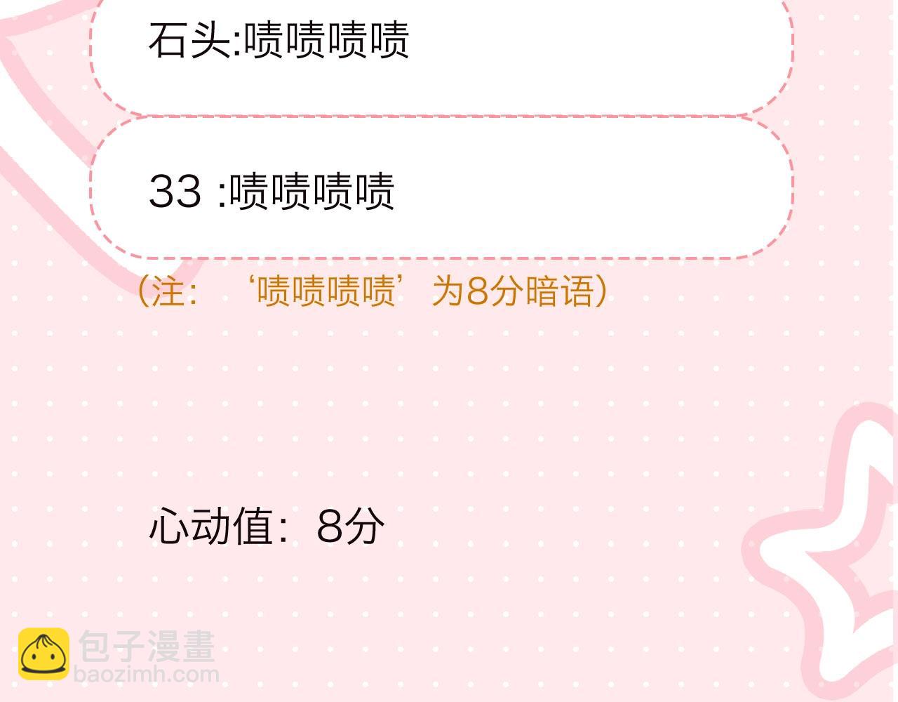 《白日梦我（彩蛋日更中）》第16期 茶话会二期（日更中） 第41页