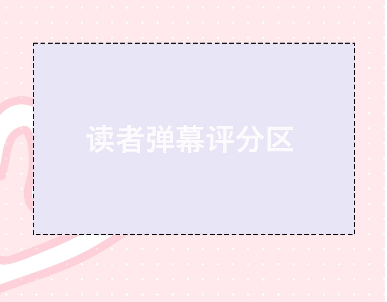 《白日梦我（彩蛋日更中）》第16期 茶话会二期（日更中） 第42页