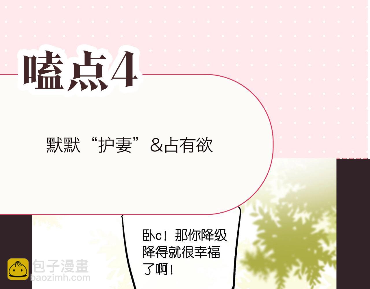 《白日梦我（彩蛋日更中）》第16期 茶话会二期（日更中） 第43页