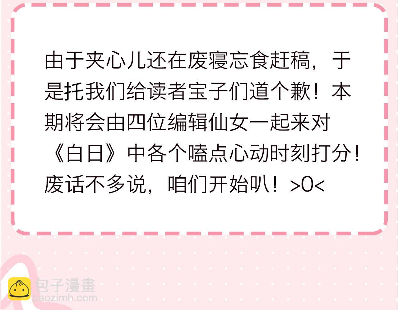 《白日梦我（彩蛋日更中）》第16期 茶话会二期（日更中） 第6页