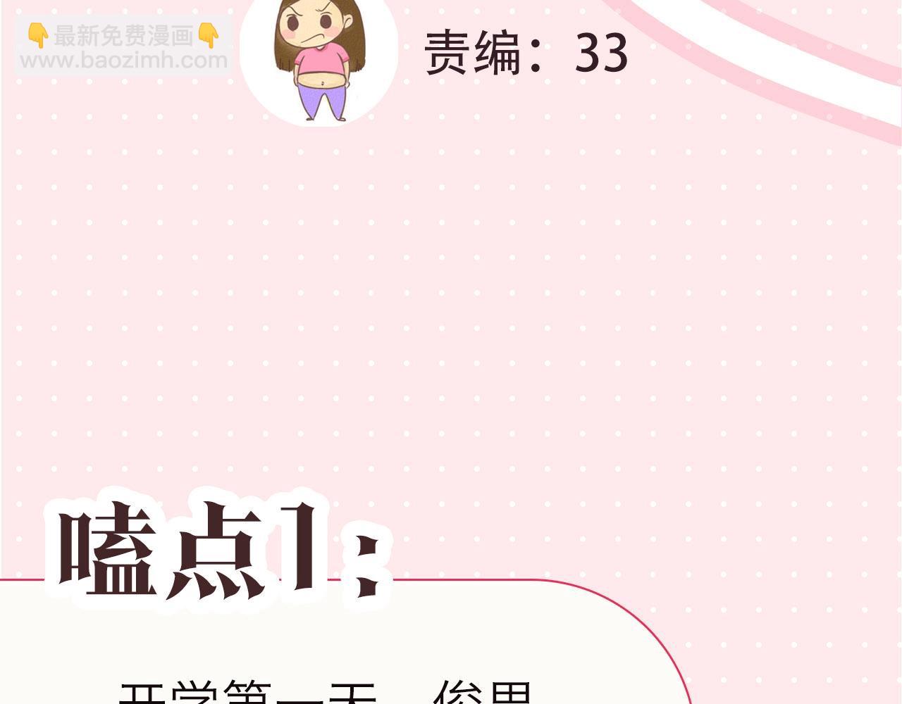 《白日梦我（彩蛋日更中）》第16期 茶话会二期（日更中） 第8页