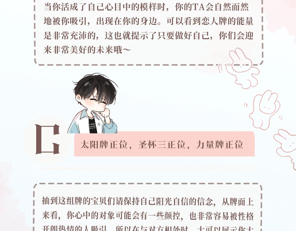 《白日梦我（彩蛋日更中）》第17期 每周恋爱占卜（日更中） 第10页
