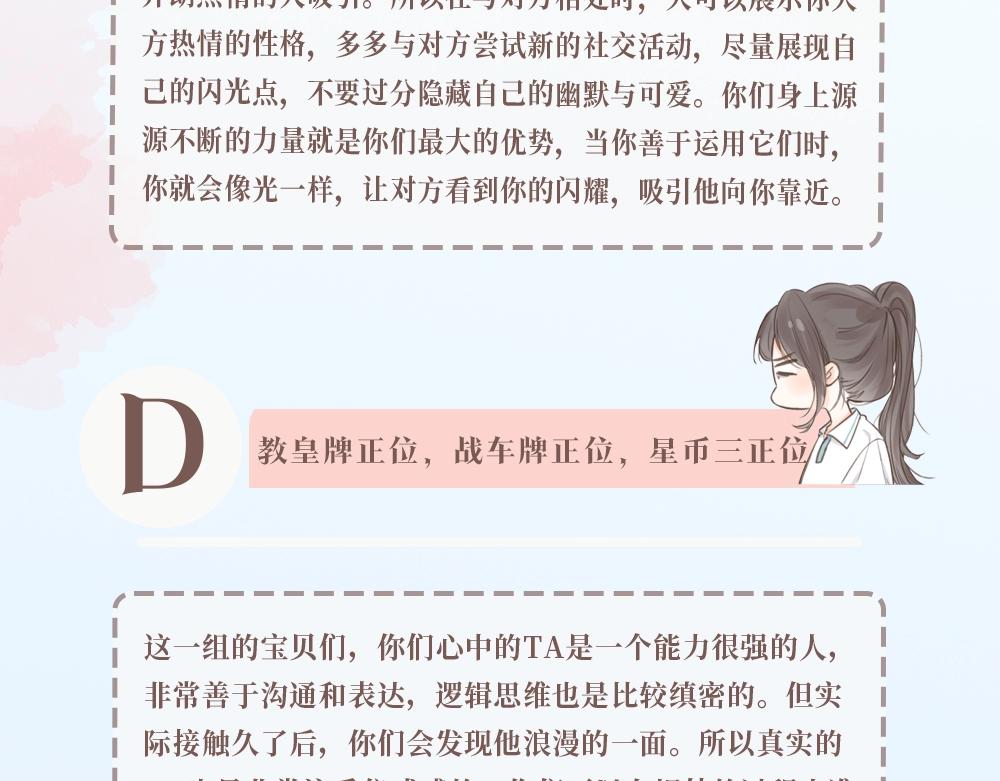 《白日梦我（彩蛋日更中）》第17期 每周恋爱占卜（日更中） 第11页