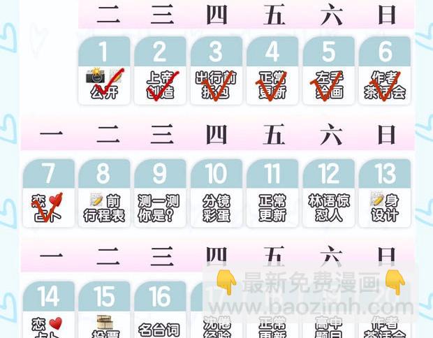 《白日梦我（彩蛋日更中）》第17期 每周恋爱占卜（日更中） 第17页