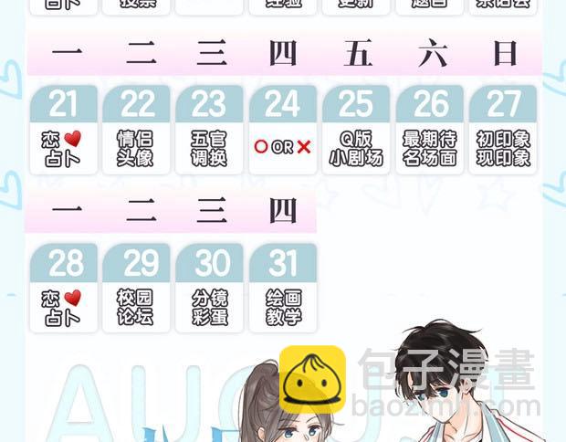 《白日梦我（彩蛋日更中）》第17期 每周恋爱占卜（日更中） 第18页