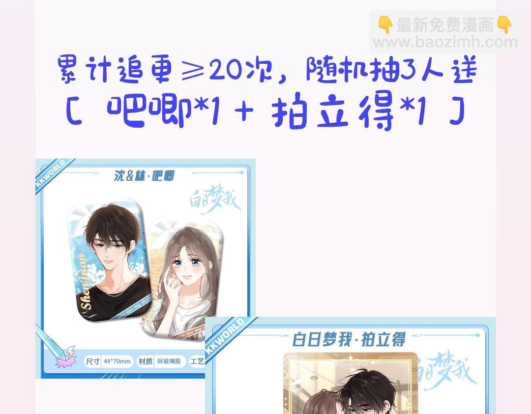 《白日梦我（彩蛋日更中）》第17期 每周恋爱占卜（日更中） 第25页