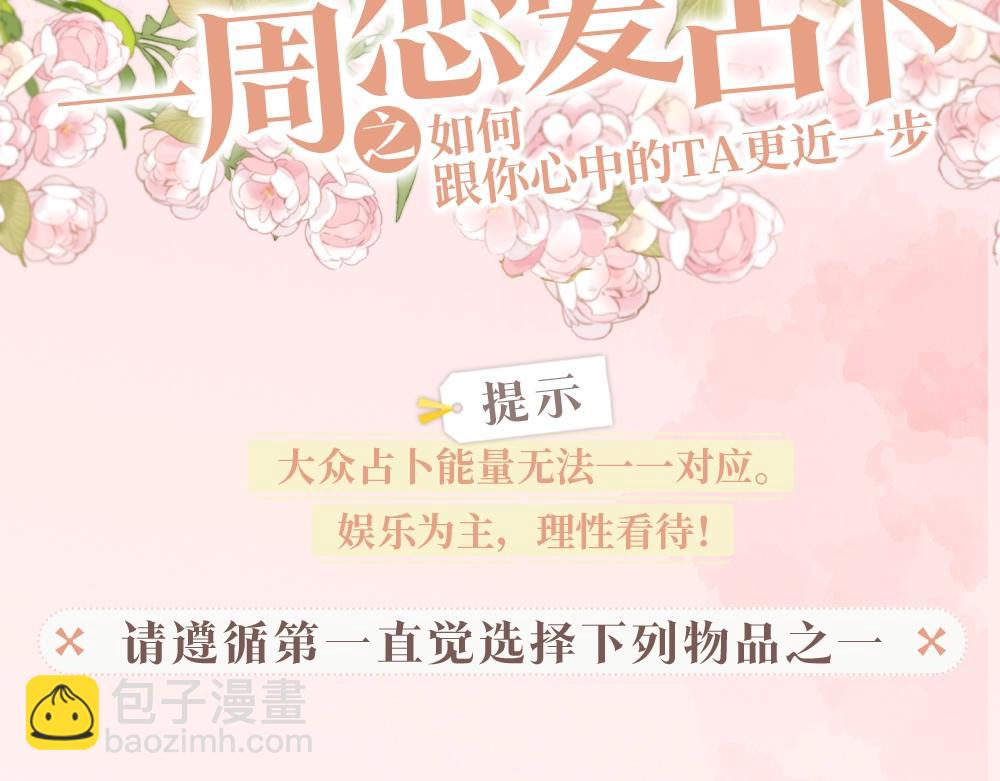 《白日梦我（彩蛋日更中）》第17期 每周恋爱占卜（日更中） 第6页