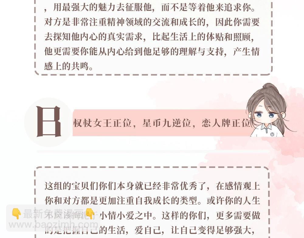 《白日梦我（彩蛋日更中）》第17期 每周恋爱占卜（日更中） 第9页