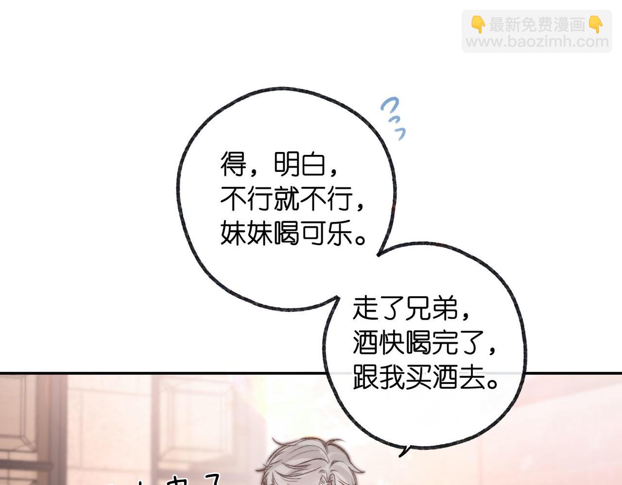 《白日梦我（彩蛋日更中）》第16话 少女的睡颜 第11页