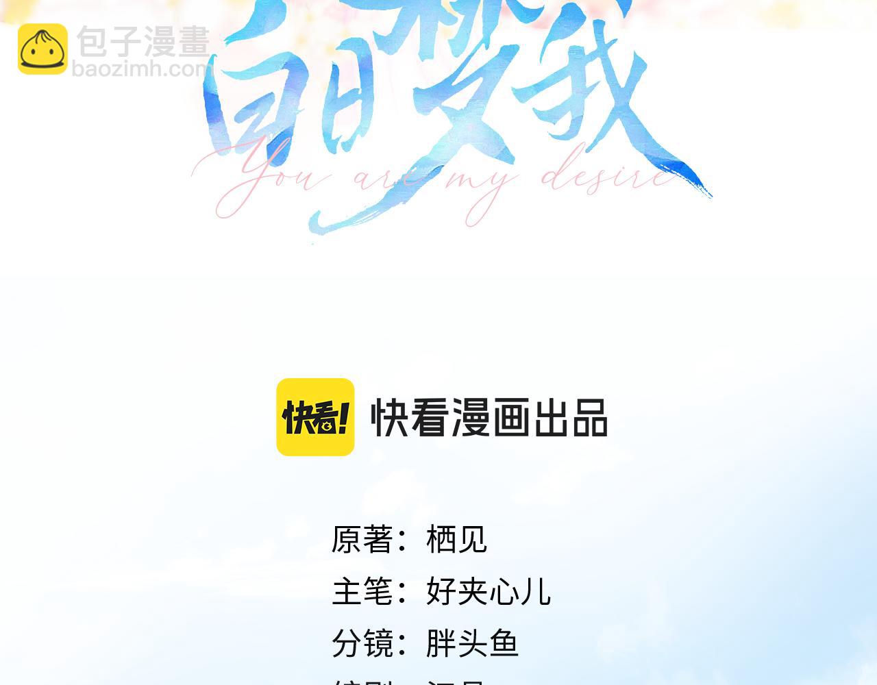 《白日梦我（彩蛋日更中）》第16话 少女的睡颜 第3页
