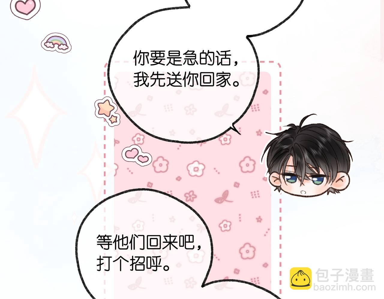 《白日梦我（彩蛋日更中）》第16话 少女的睡颜 第43页