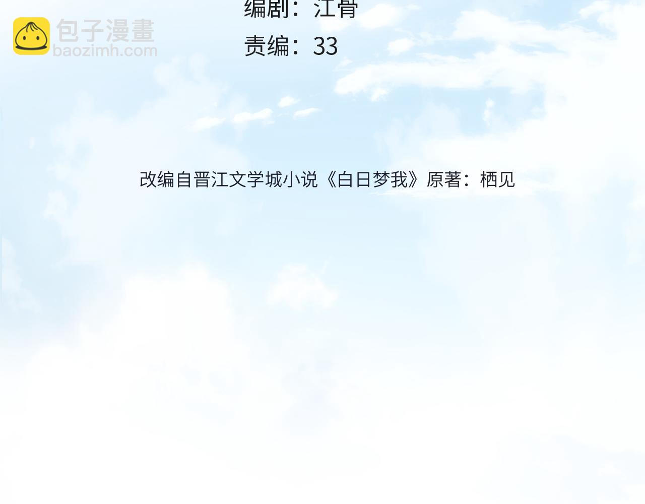 《白日梦我（彩蛋日更中）》第16话 少女的睡颜 第4页