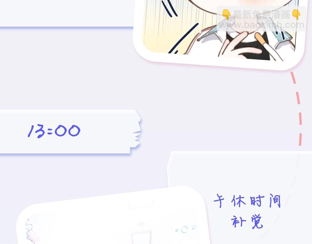 《白日梦我（彩蛋日更中）》第18期 林语惊&沈倦考前日程（日更中） 第10页