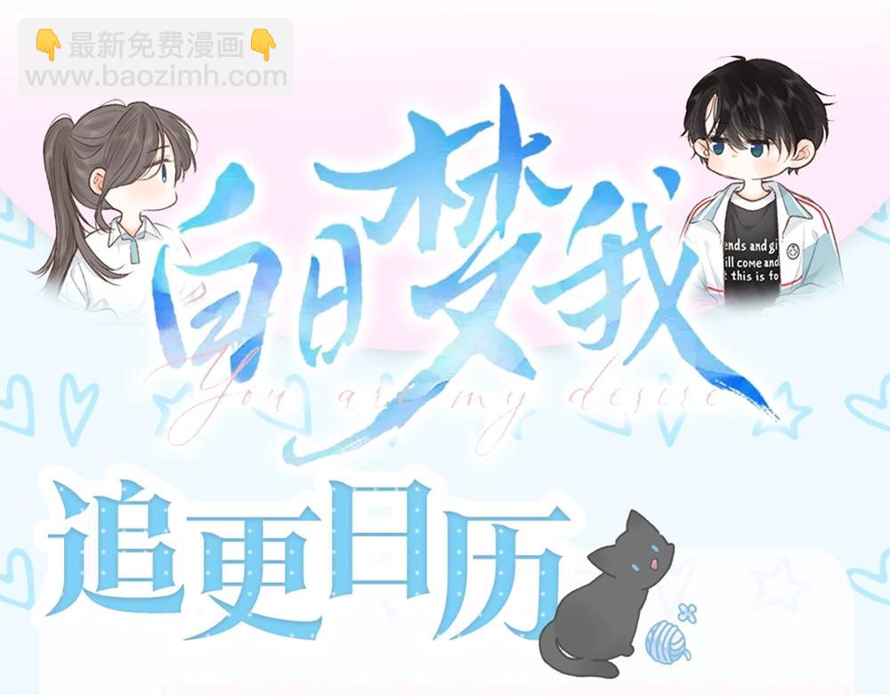 《白日梦我（彩蛋日更中）》第18期 林语惊&沈倦考前日程（日更中） 第20页