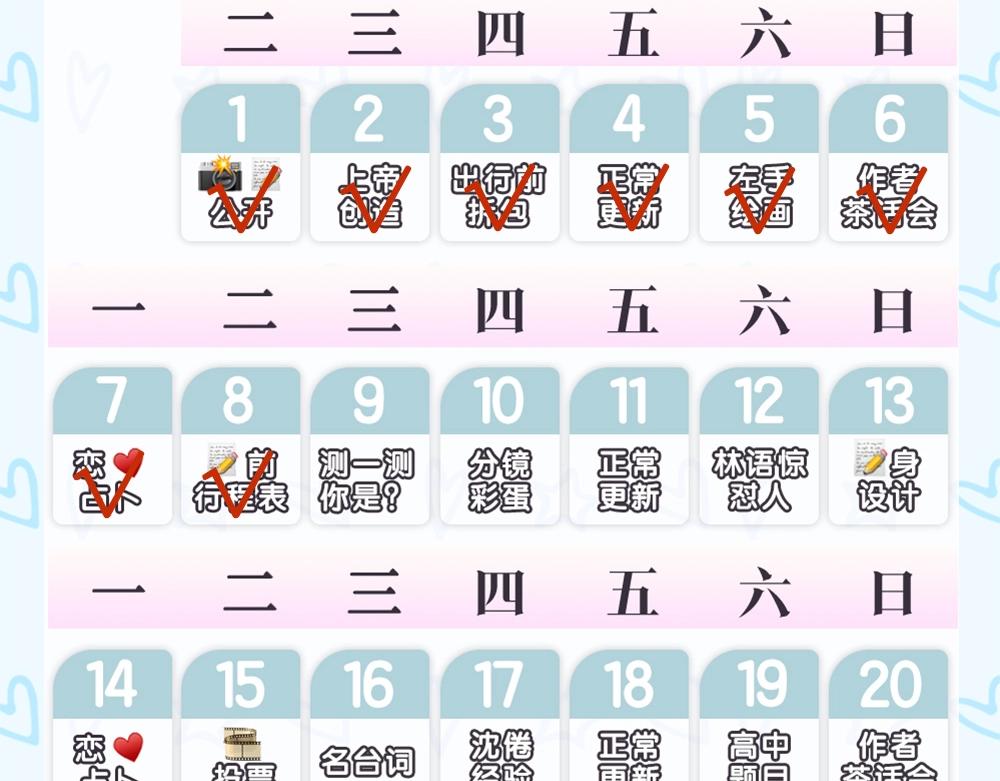 《白日梦我（彩蛋日更中）》第18期 林语惊&沈倦考前日程（日更中） 第21页